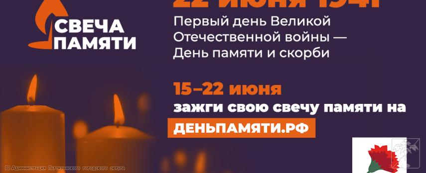 Акция "Свеча памяти"
