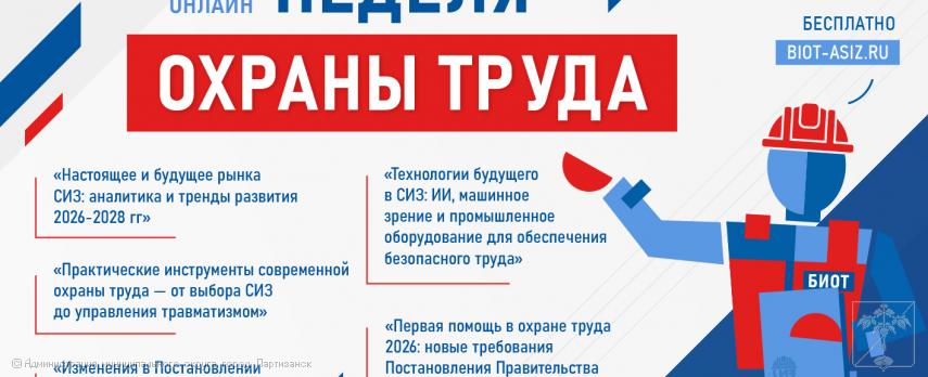ИТОГИ ОНЛАЙН-НЕДЕЛИ ОХРАНЫ ТРУДА АССОЦИАЦИИ СИЗ ИТОГИ ОНЛАЙН-НЕДЕЛИ ОХРАНЫ ТРУДА АССОЦИАЦИИ СИЗ