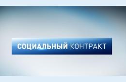 25.01.2022 Государственная социальная помощь на основании социального контракта | Администрация муниципального округа город Партизанск Приморского края Официальный сайт