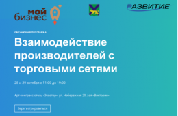 21.10.2024 Образовательная программа "Обучение производителей по взаимодействию с сетями" | Администрация муниципального округа город Партизанск Приморского края Официальный сайт