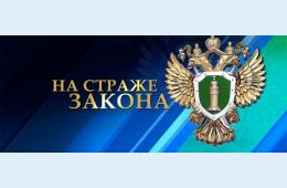 22.01.2026 Представитель прокуратуры г. Партизанска поддержал государственное обвинение по уголовному делу в отношении местного жителя 1984 года рождения.  | Администрация муниципального округа город Партизанск Приморского края Официальный сайт